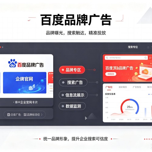 贵池百度品牌广告